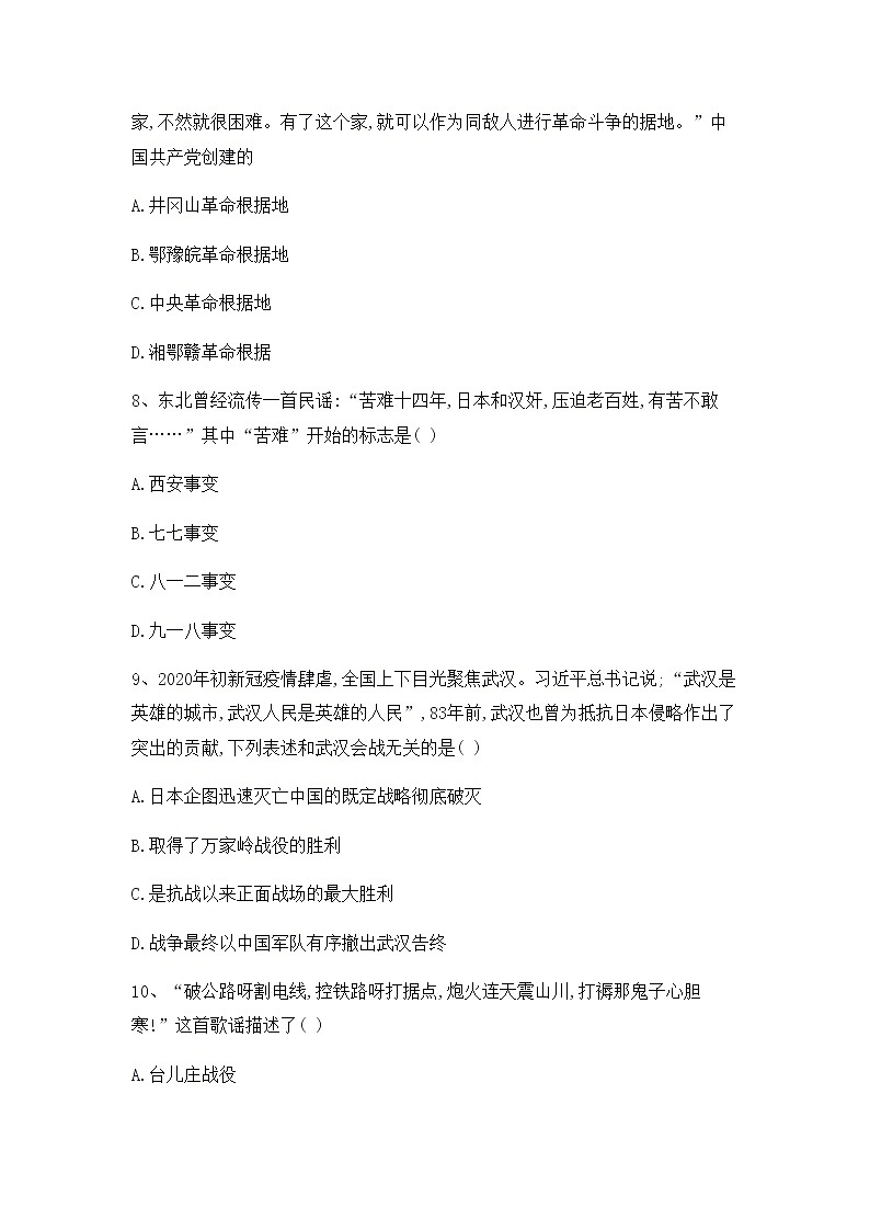 湖南省长沙市雅礼实验中学2020-2021学年八年级上学期期末考试历史试题 （word版无答案）03