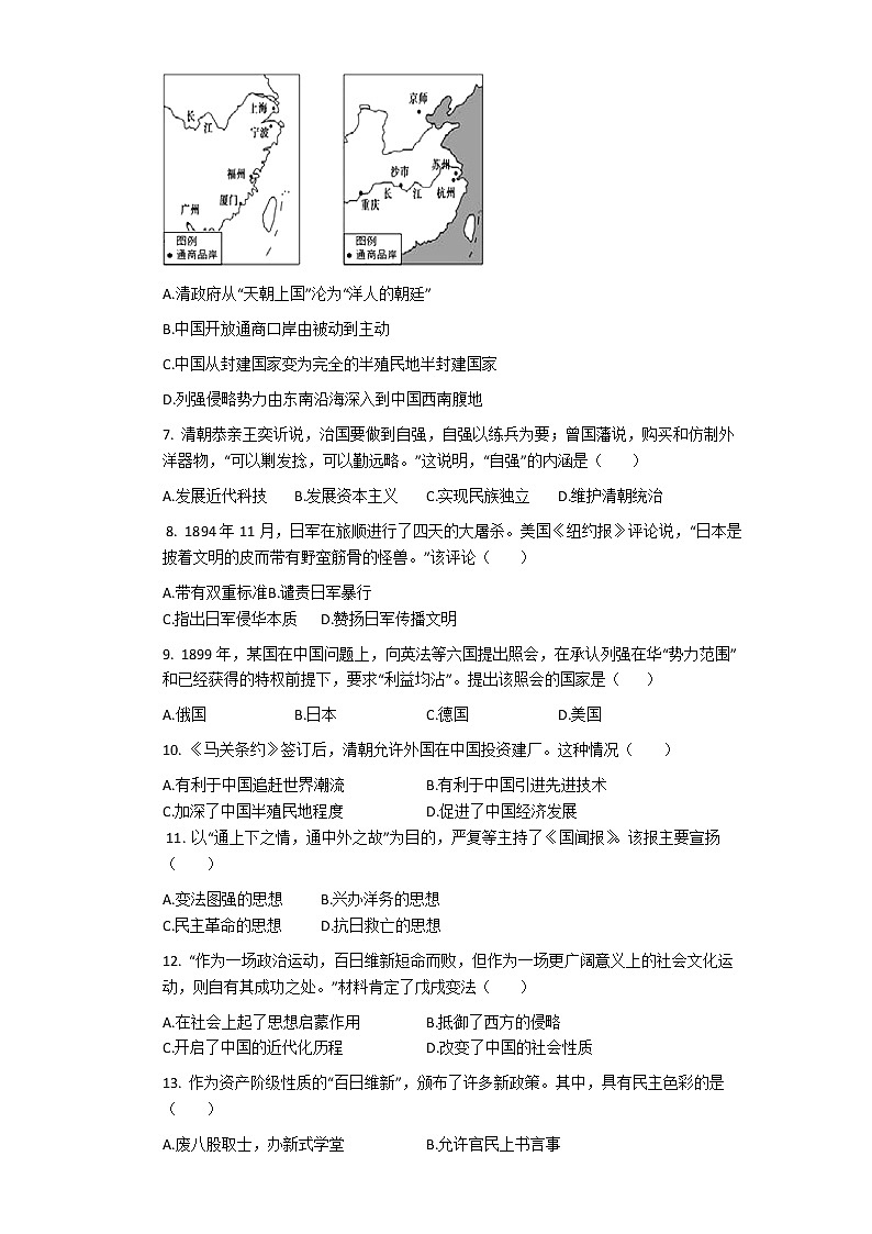 广东深圳2020-2021学年八年级上学期历史期末试卷（无答案）第2页
