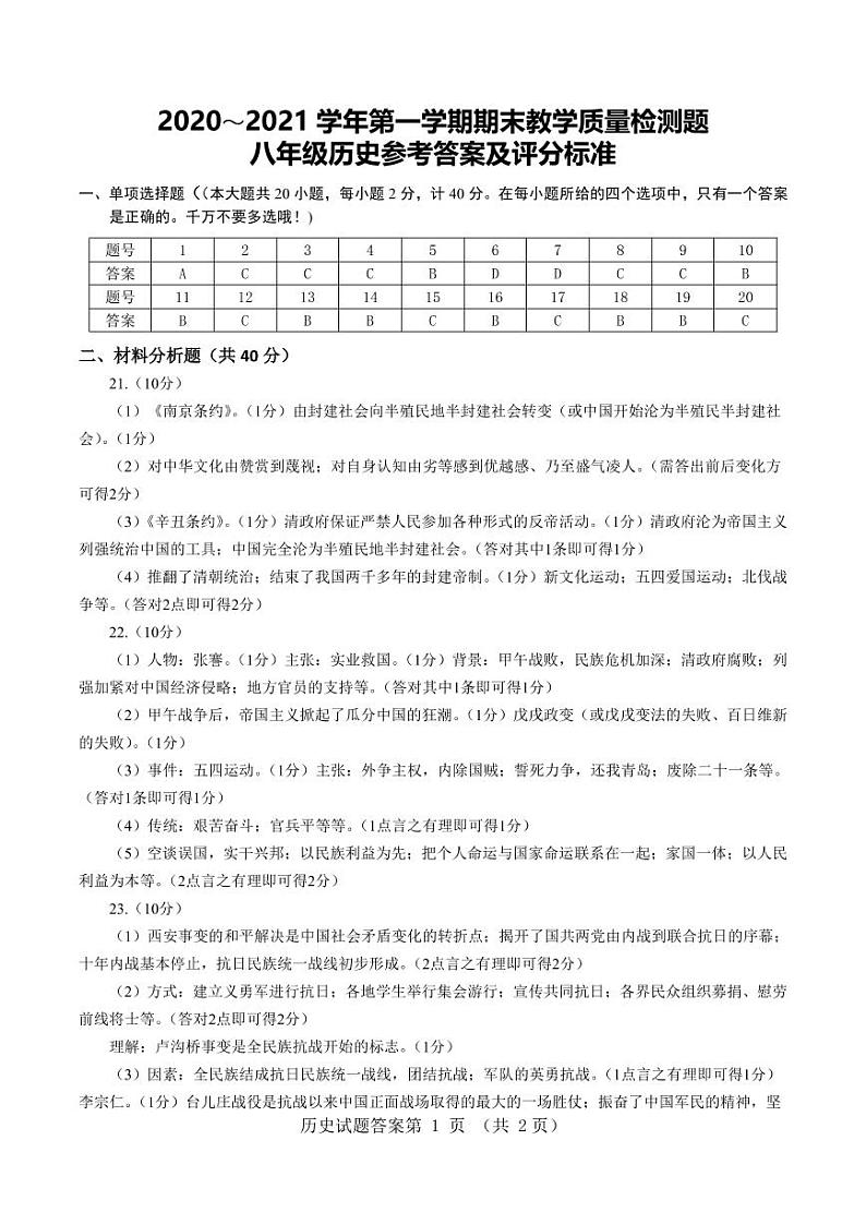 山东省青岛市黄岛区2020-2021学年度第一学期八年级历史期末检测试题（PDF有答案）01