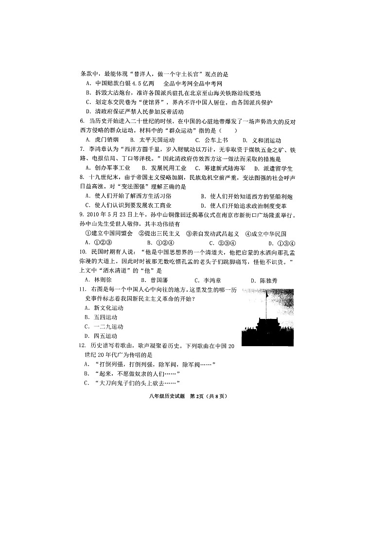 山东省滨州市阳信县2020-2021学年第一学期期末质量检测八年级历史试题（图片版含答案）第2页