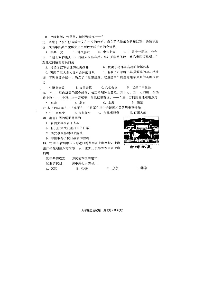 山东省滨州市阳信县2020-2021学年第一学期期末质量检测八年级历史试题（图片版含答案）第3页