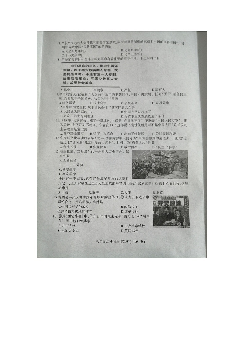 江苏省徐州铜山区2020-2021学年八年级历史上册期末考试卷（扫描版无答案）第2页