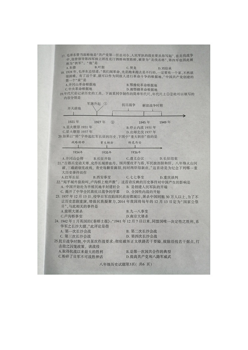 江苏省徐州铜山区2020-2021学年八年级历史上册期末考试卷（扫描版无答案）第3页