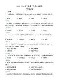 云南省红河州元阳县2020-2021学年八年级上学期期末历史试题（word版，含答案）