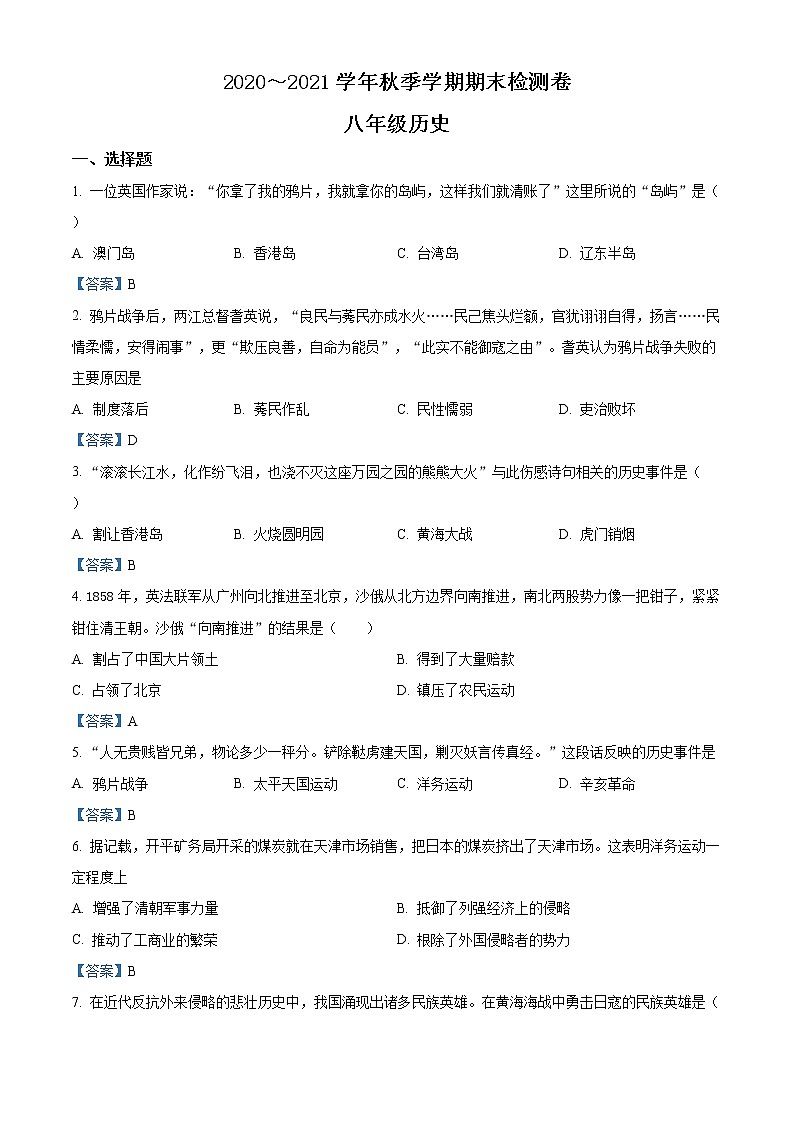 云南省红河州元阳县2020-2021学年八年级上学期期末历史试题（word版，含答案）第1页
