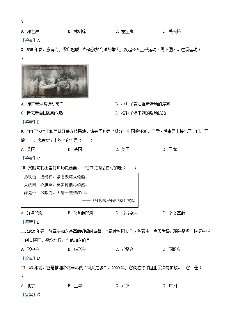 云南省红河州元阳县2020-2021学年八年级上学期期末历史试题（word版，含答案）第2页