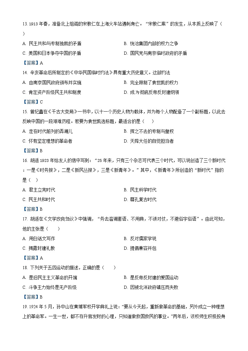 云南省红河州元阳县2020-2021学年八年级上学期期末历史试题（word版，含答案）第3页