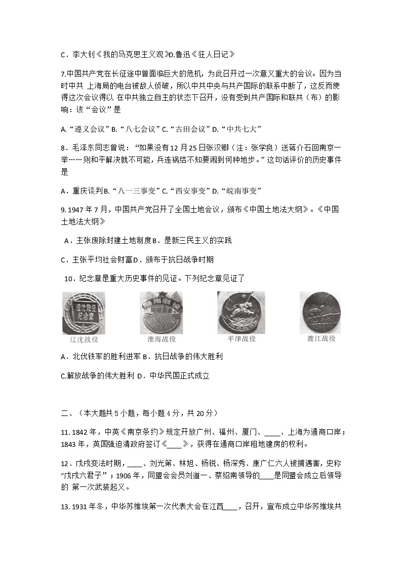 陕西省蓝田县2020年八年级第一学期期末考试历史试题（Word版无答案）第2页