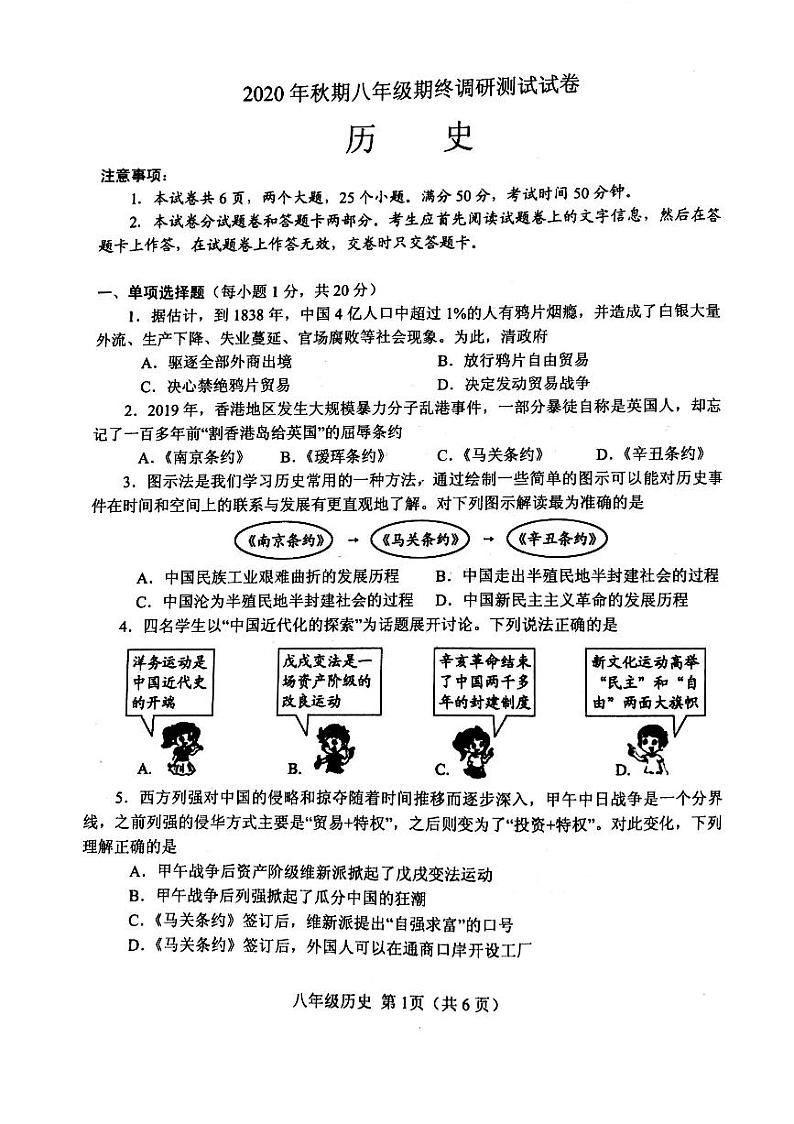 河南省南阳市卧龙区2020-2021学年八年级上学期期末考试历史试题（扫描版，含答案）第1页