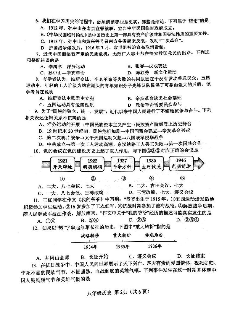 河南省南阳市卧龙区2020-2021学年八年级上学期期末考试历史试题（扫描版，含答案）第2页