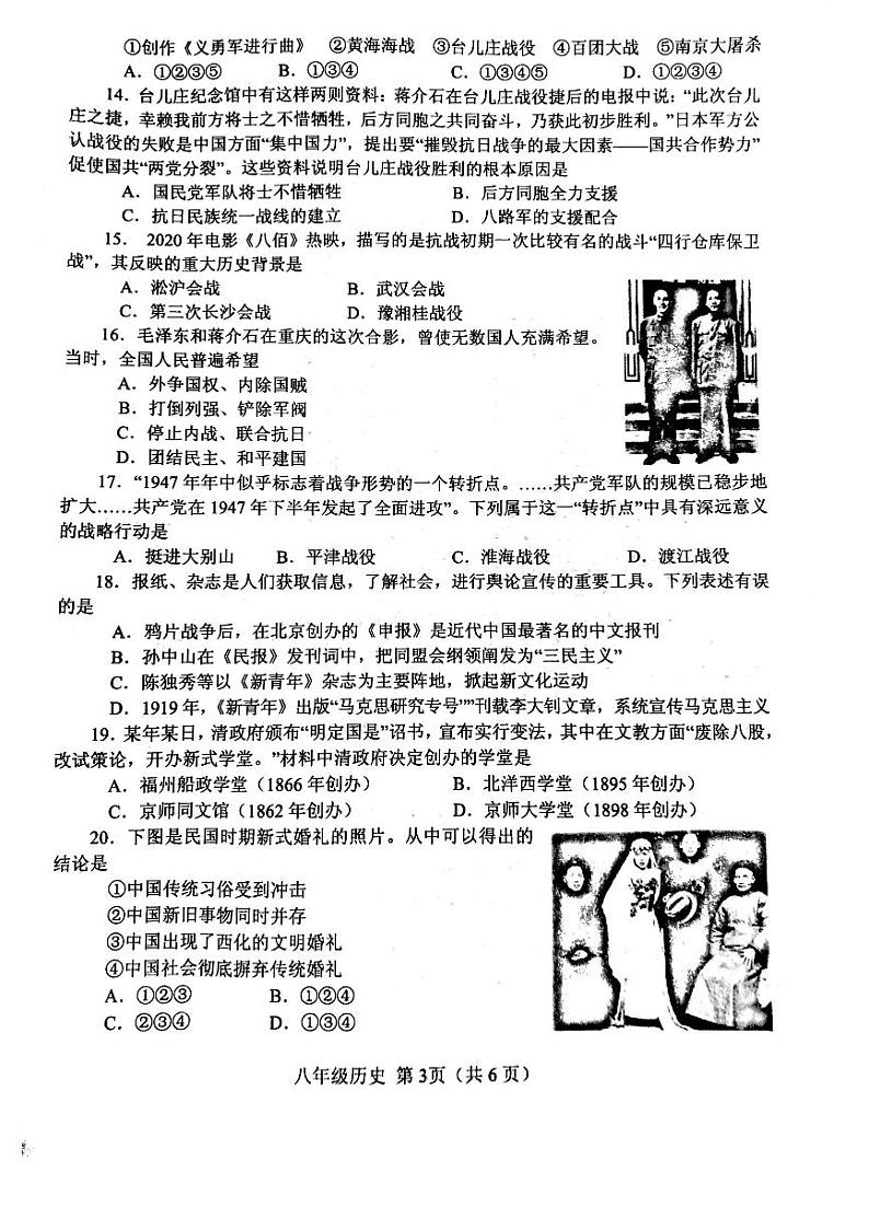河南省南阳市卧龙区2020-2021学年八年级上学期期末考试历史试题（扫描版，含答案）第3页