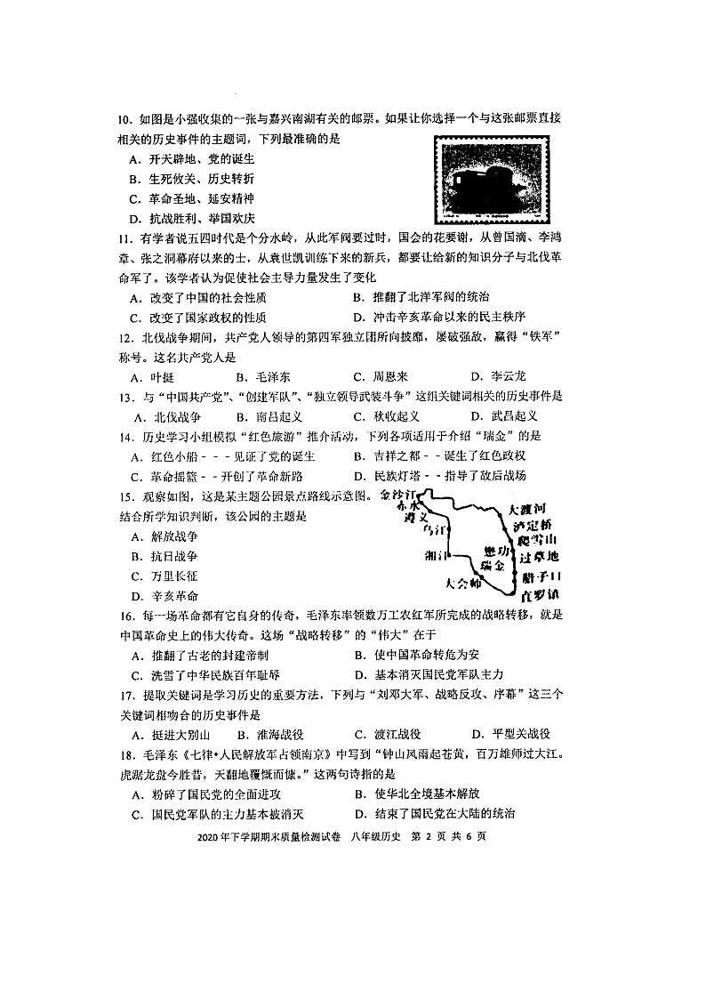 湖南省邵阳市绥宁县民族中学2020-2021学年八年级（上册）期末历史试卷（扫描版、含答案）02