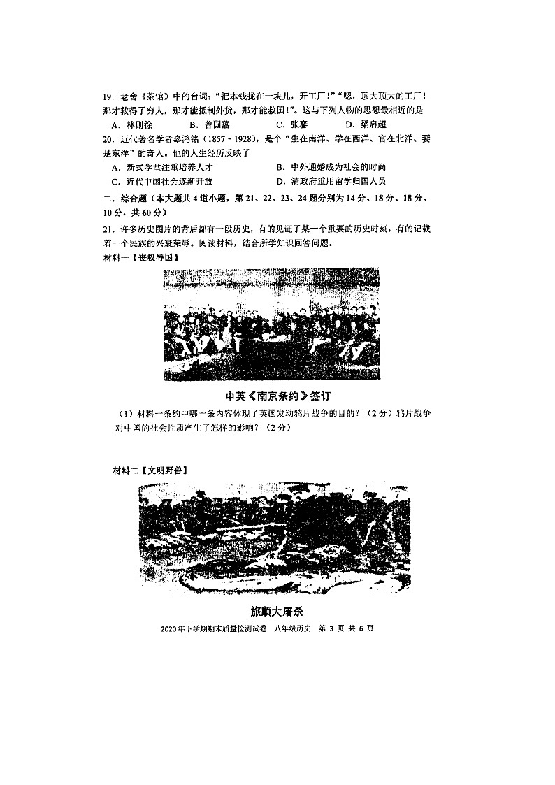 湖南省邵阳市绥宁县民族中学2020-2021学年八年级（上册）期末历史试卷（扫描版、含答案）03