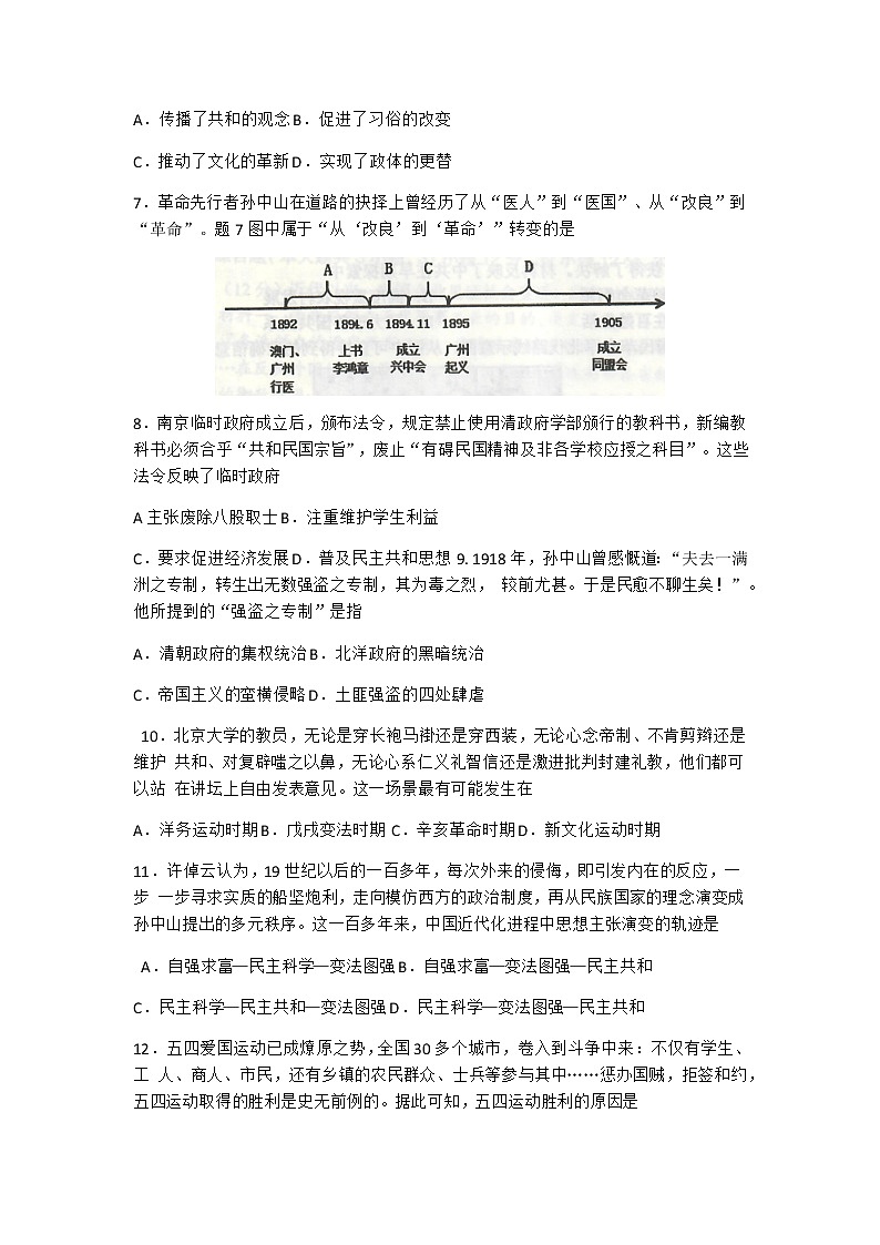 广东省佛山市顺德区2020-2021学年八年级上学期期末教学质量检测历史试题（Word版，无答案）02
