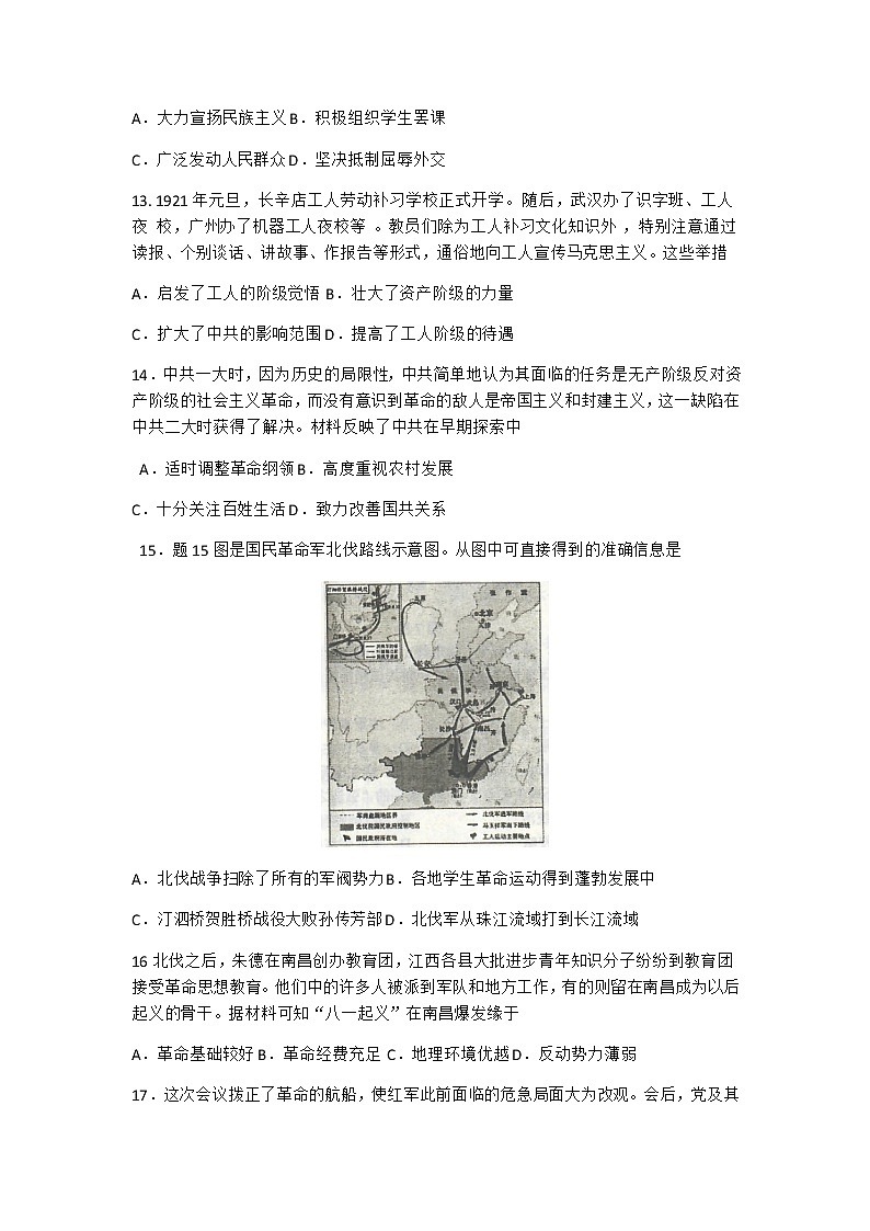 广东省佛山市顺德区2020-2021学年八年级上学期期末教学质量检测历史试题（Word版，无答案）03