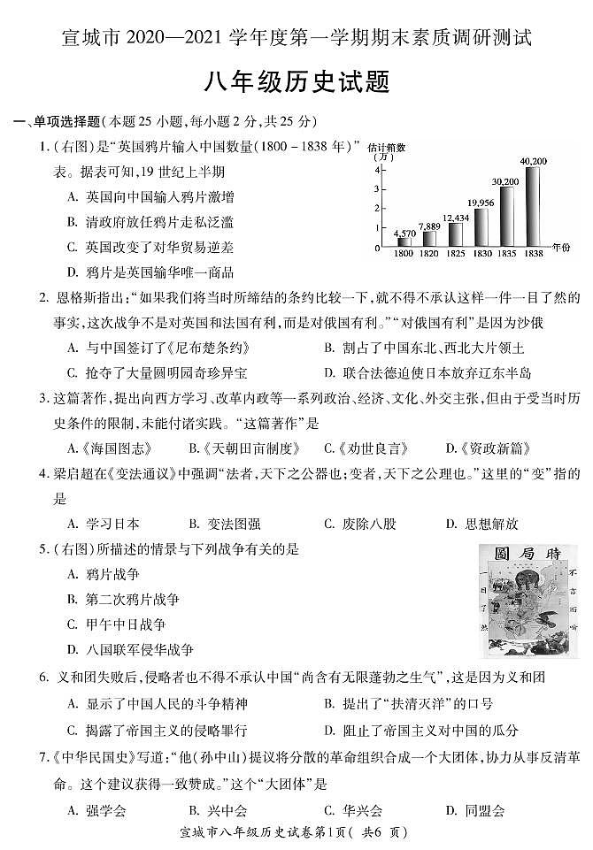 宣城八年级历史第1页