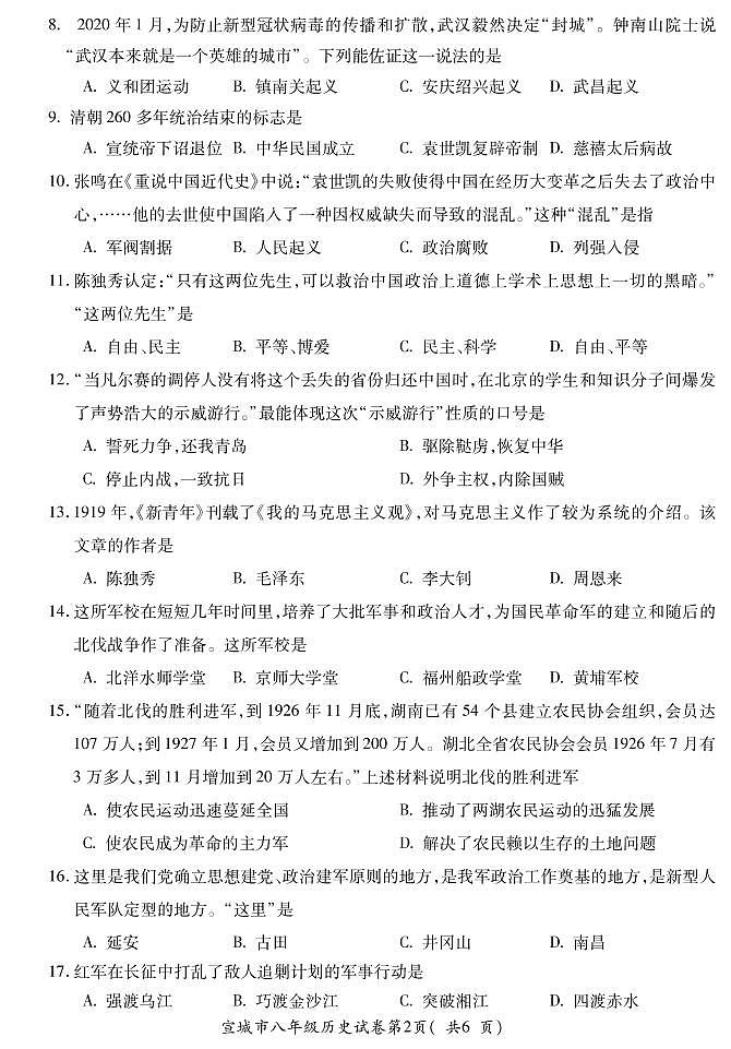 宣城八年级历史第2页