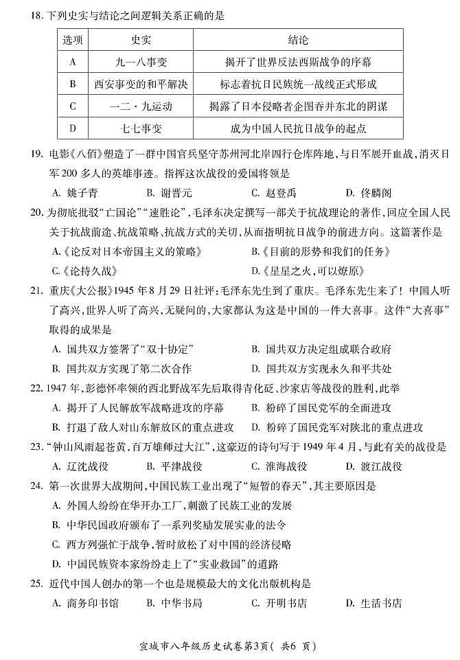 宣城八年级历史第3页