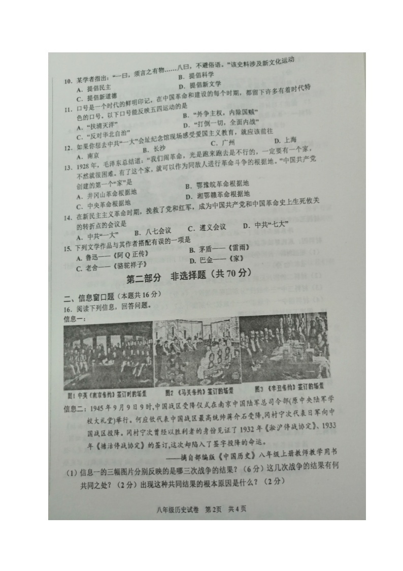 辽宁省兴城市2019-2020学年八年级上学期期末质量检测历史试题（图片版  含答案）02