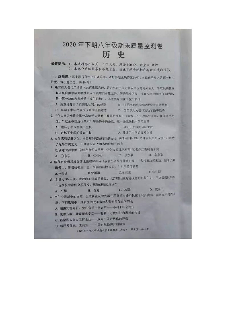 湖南省怀化市洪江市2020-2021学年八年级上学期历史期末质量检测试题（图片版   附答案）01