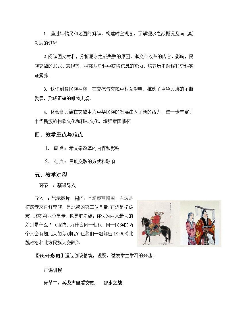 第19课 北魏政治和北方民族大交融教案第2页