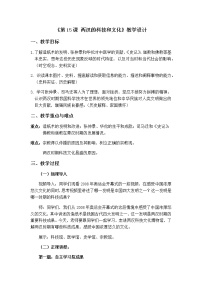 人教部编版七年级上册第十五课 两汉的科技和文化教案设计