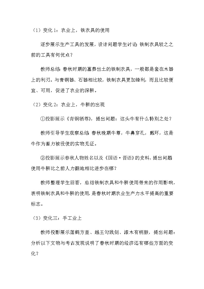 第6课 动荡的春秋时期教学设计03