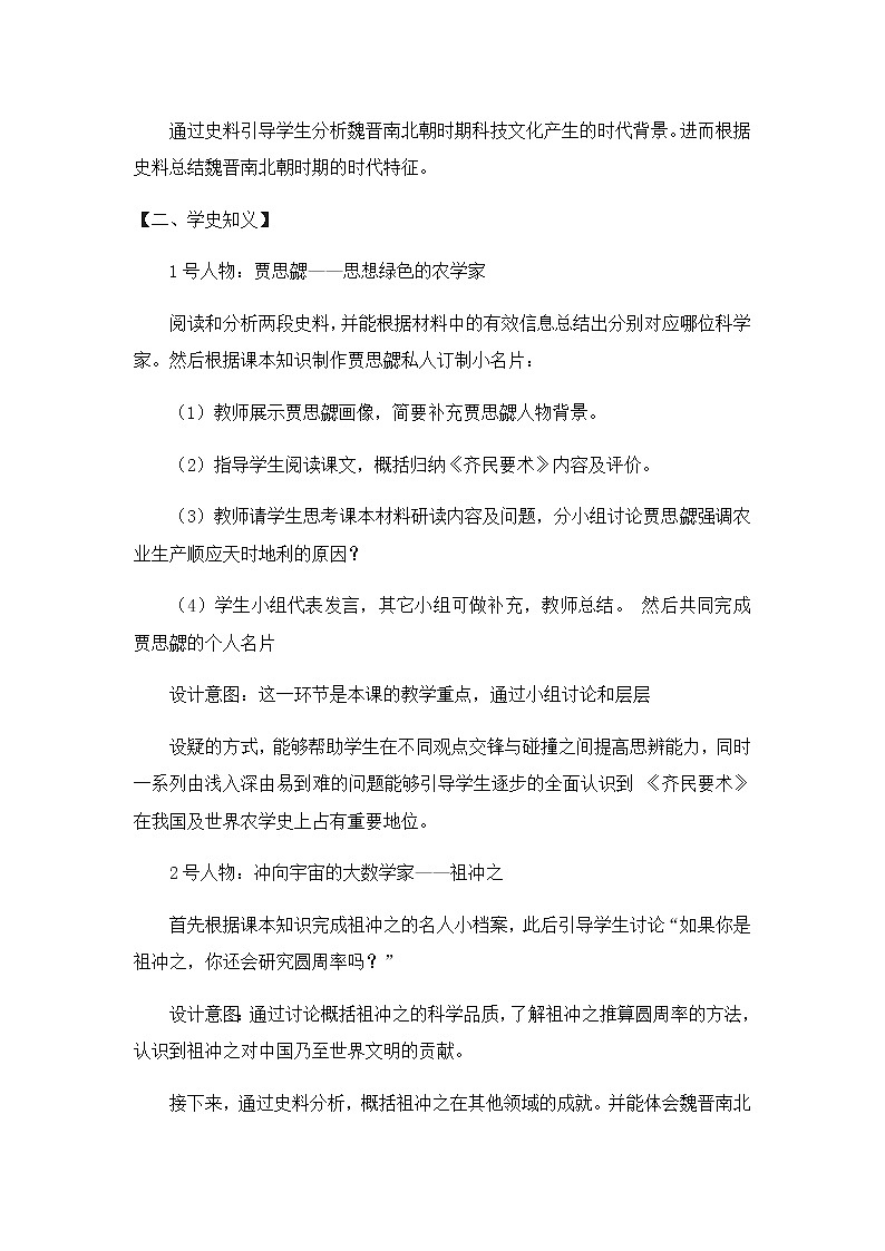 第20课魏晋南北朝的科技与文化教案03