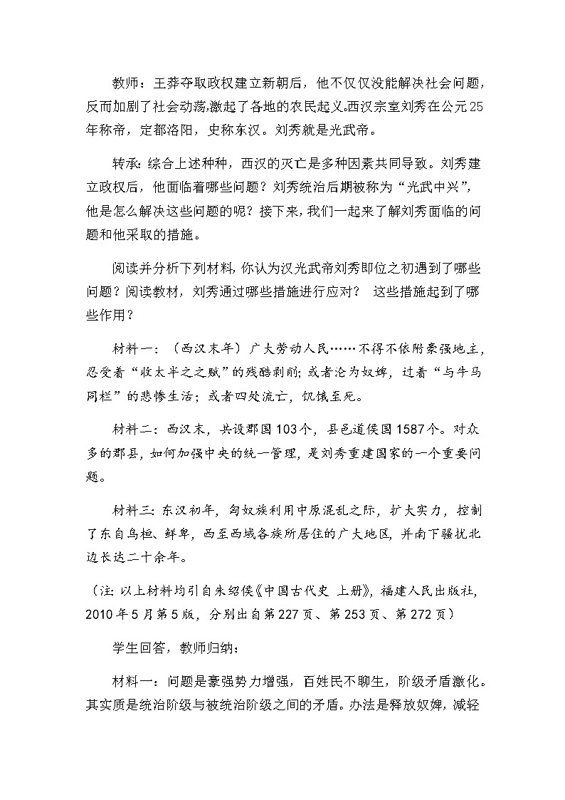 第13课 东汉的兴衰教学设计第3页