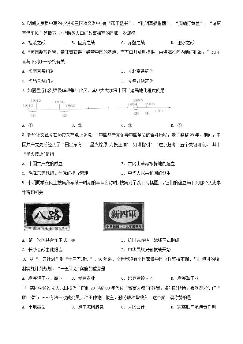 精品解析：2021年河南省南阳市油田中考一模历史试题（原卷版）第2页