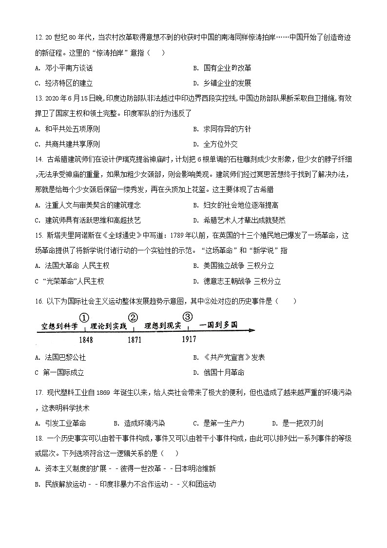 精品解析：2021年河南省南阳市油田中考一模历史试题（原卷版）第3页