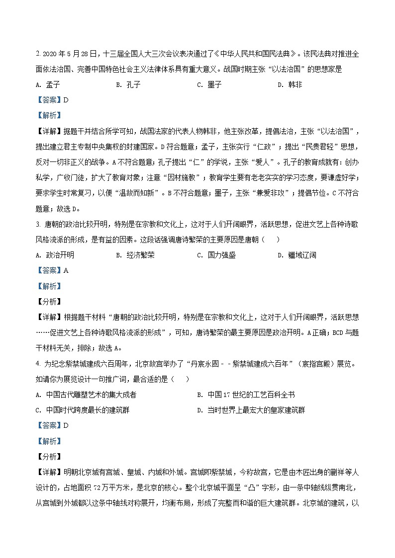 精品解析：2021年河南省南阳市油田中考一模历史试题（解析版）第2页