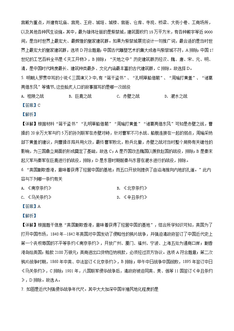 精品解析：2021年河南省南阳市油田中考一模历史试题（解析版）第3页