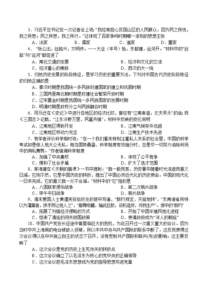 2021年河南省南阳市方城县中考模拟考试（一）历史试题（原卷版+解析版）02