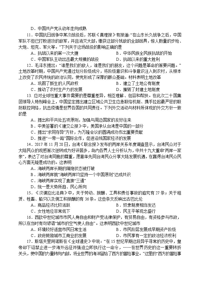 2021年河南省南阳市方城县中考模拟考试（一）历史试题（原卷版+解析版）03