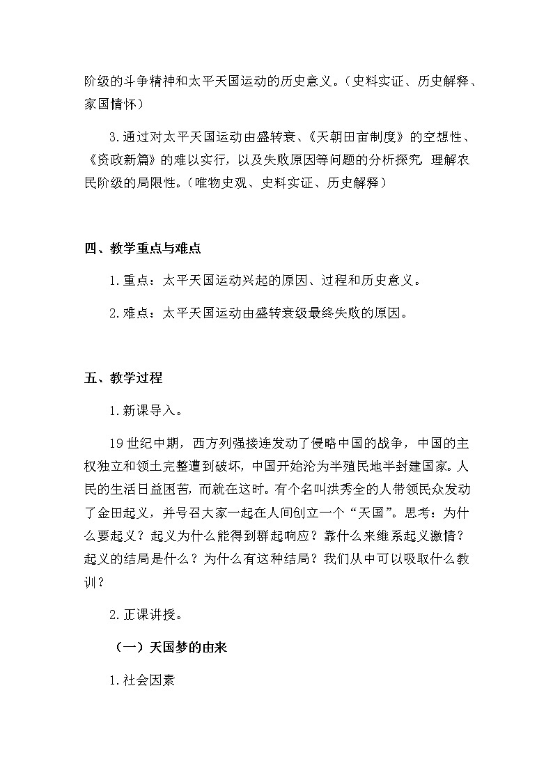 第3课 太平天国运动教学设计第2页