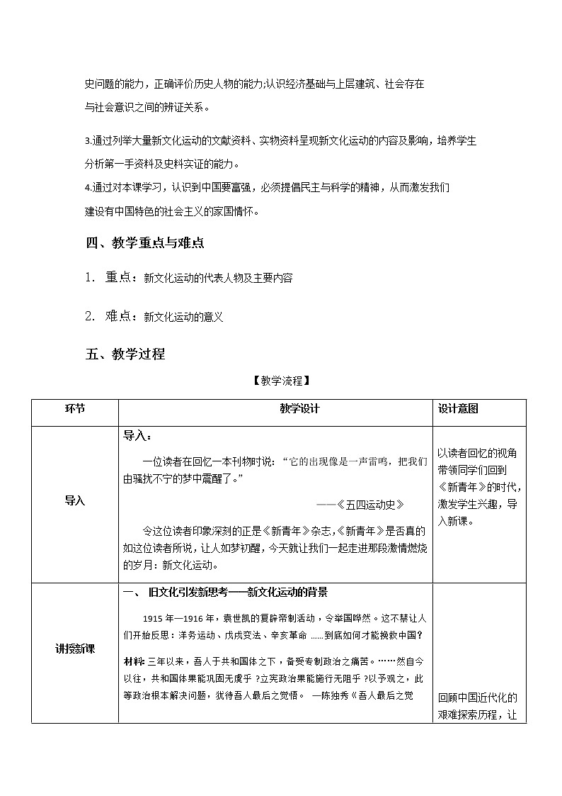 第12课新文化运动教学设计第2页