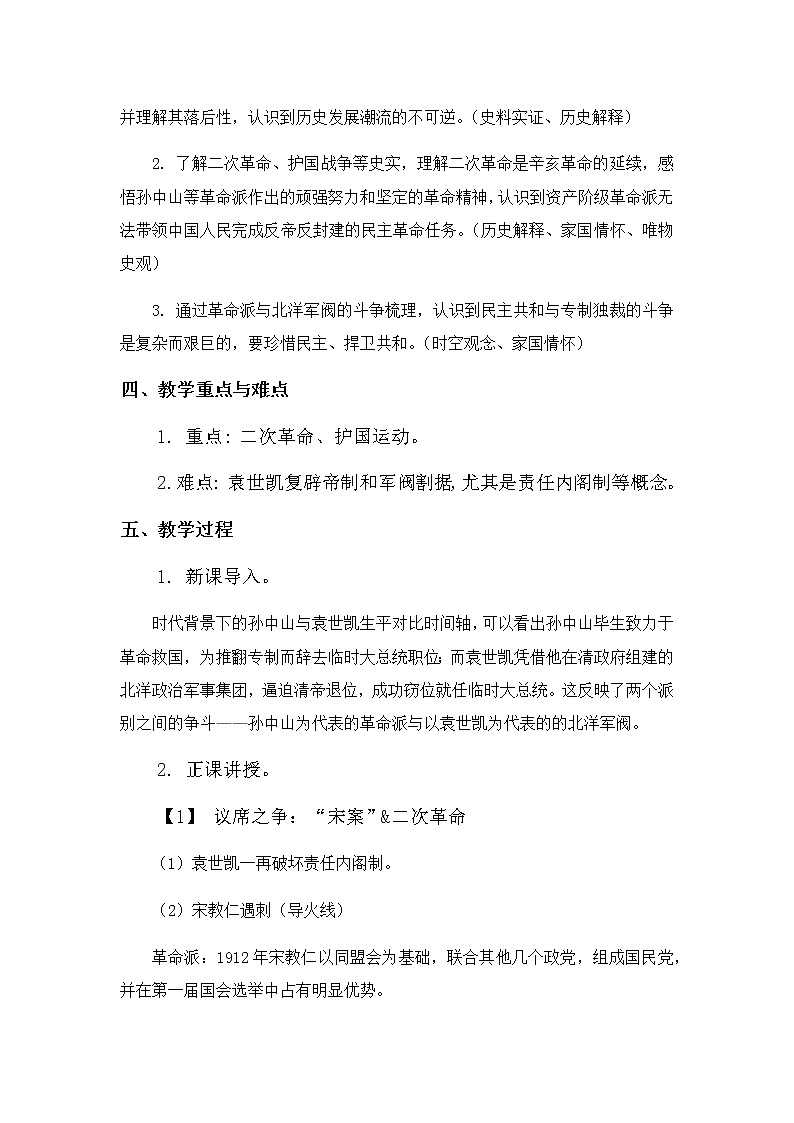 第11课北洋政府的统治与军阀割据教学设计第2页