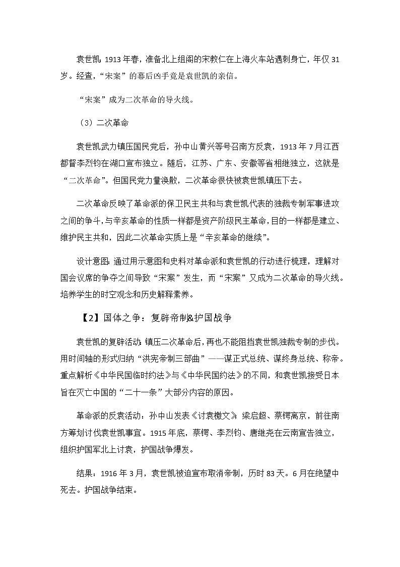 第11课北洋政府的统治与军阀割据教学设计第3页