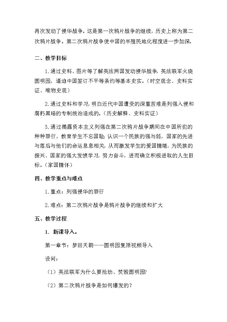 第2课 第二次鸦片战争教学设计02