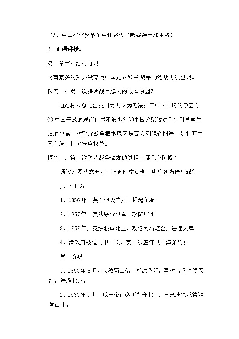 第2课 第二次鸦片战争教学设计03