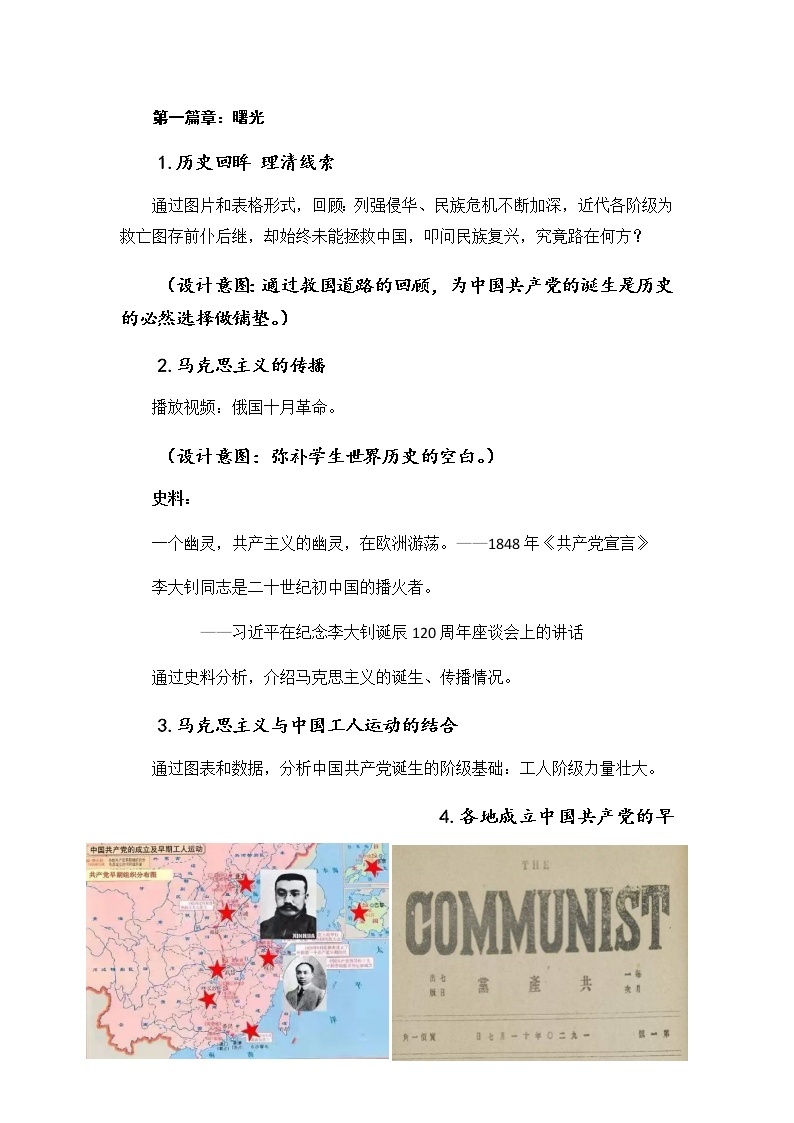 第14课 中国共产党诞生教学设计03