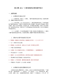 2020-2021学年第18课 从九一八事变到西安事变教案及反思