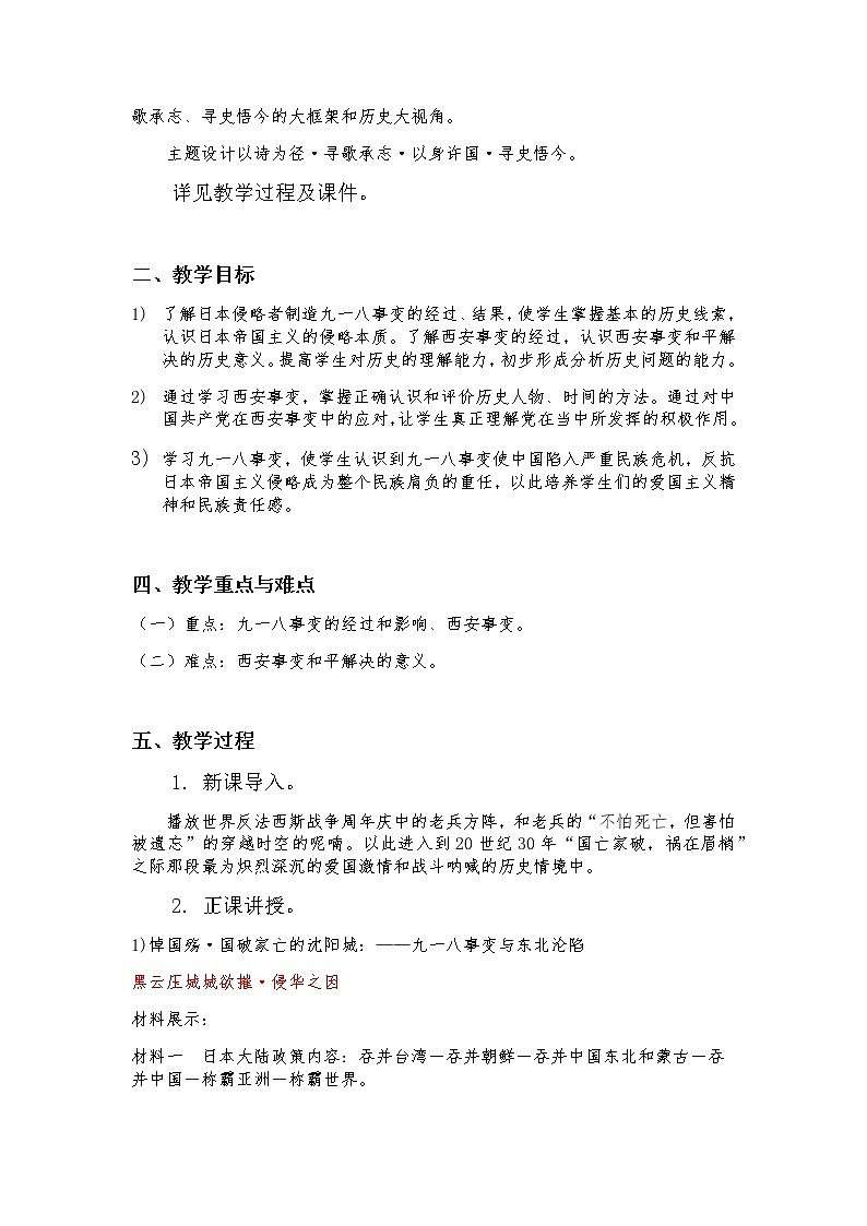 第18课从九一八事变到西安事变教学设计第2页