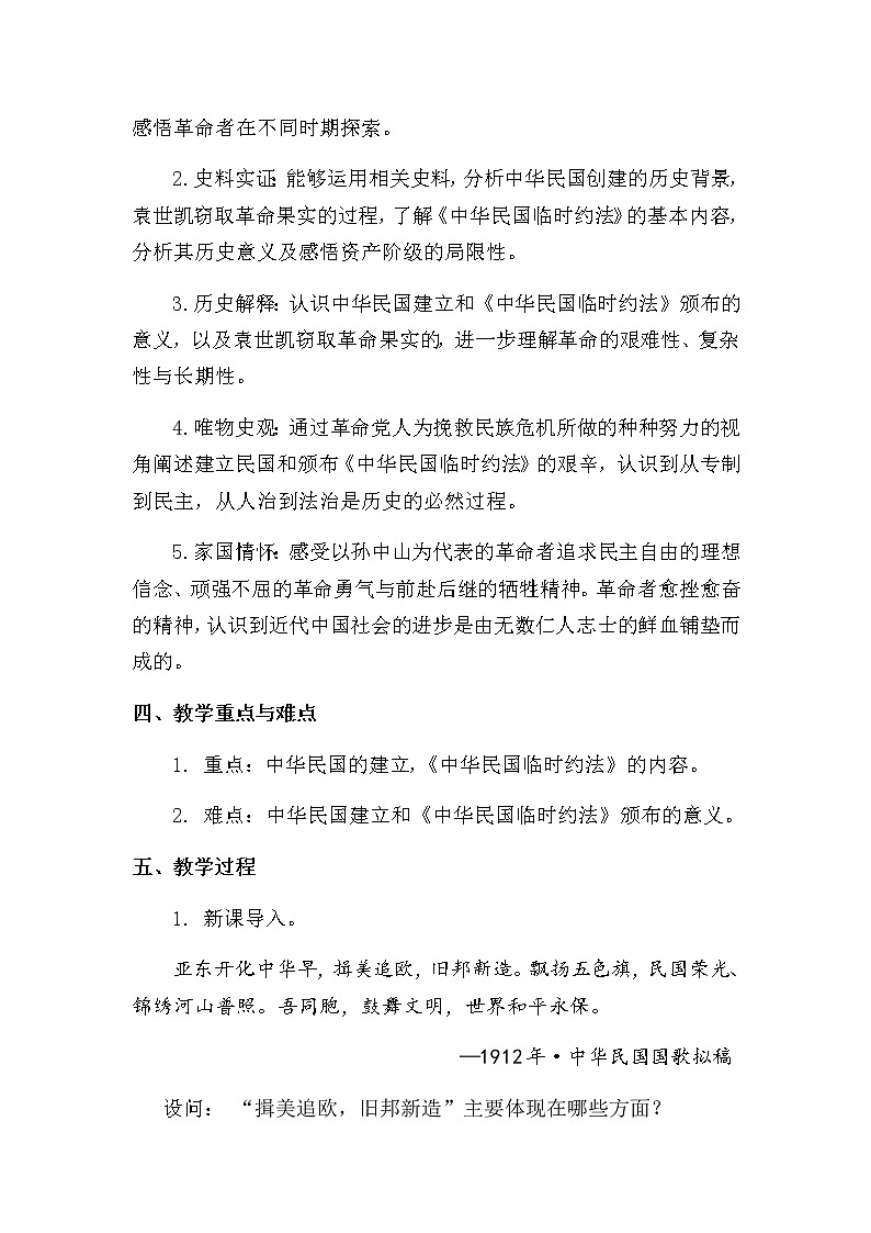 第10课中华民国的创建教学设计02