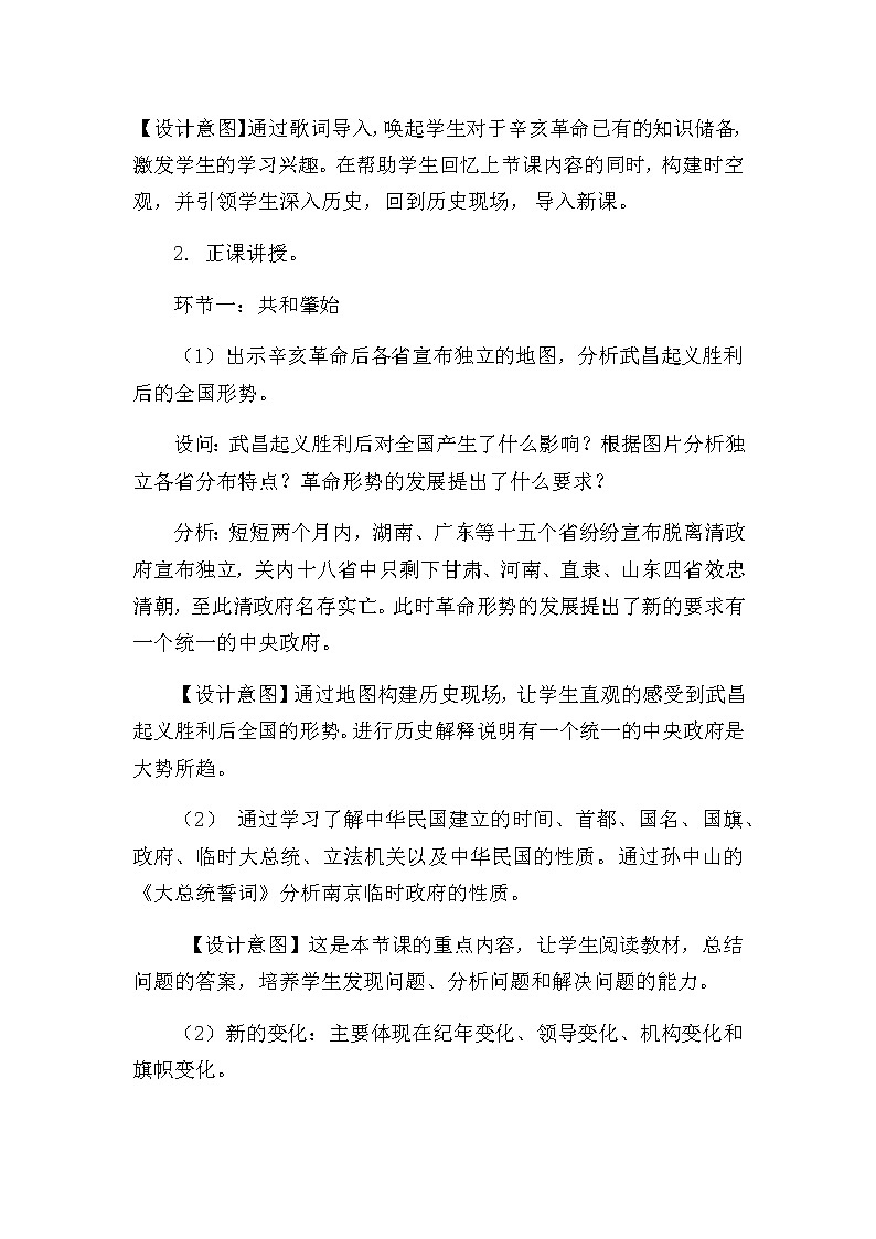 第10课中华民国的创建教学设计03