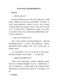 人教部编版八年级上册第八单元 近代经济、社会生活与教育文化事业的发展第26课 教育文化事业的发展教案设计