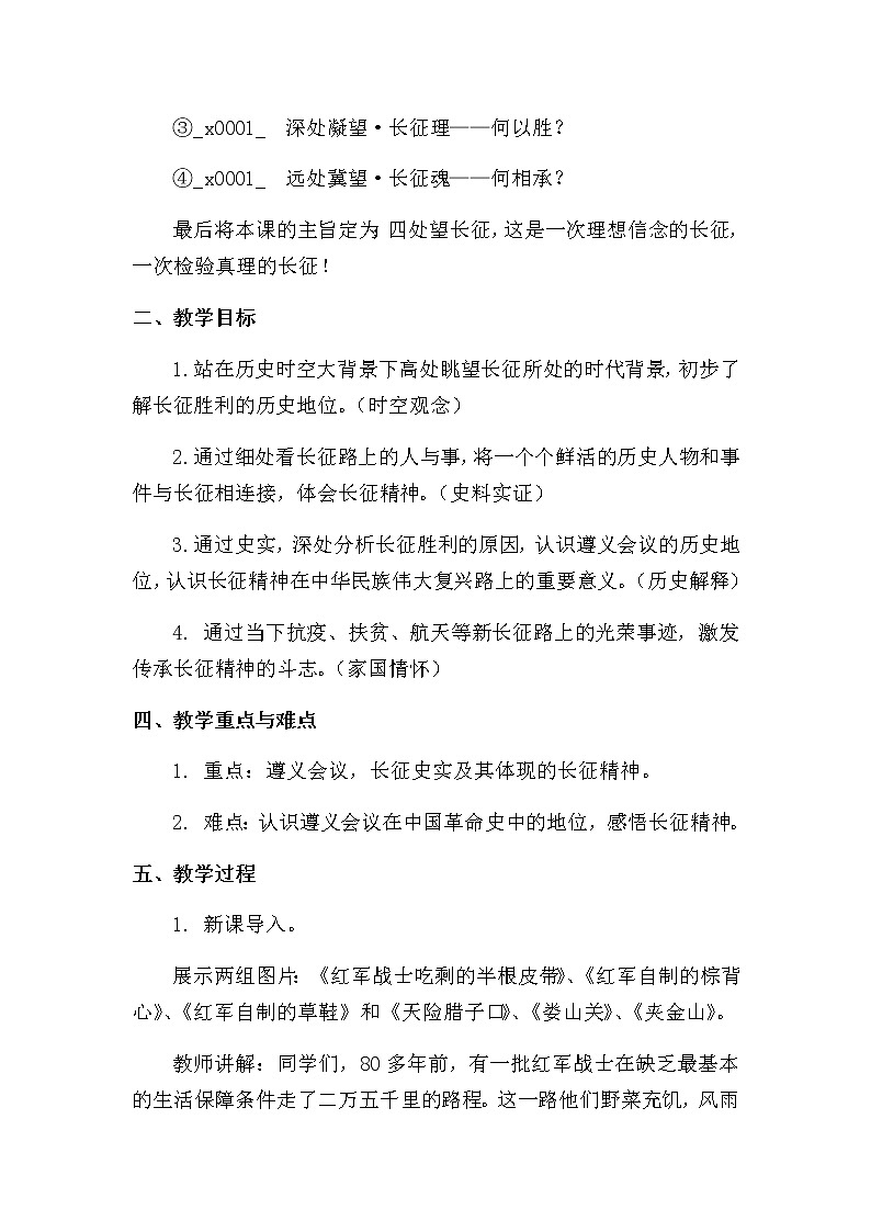 第17课中国工农红军长征教学设计02