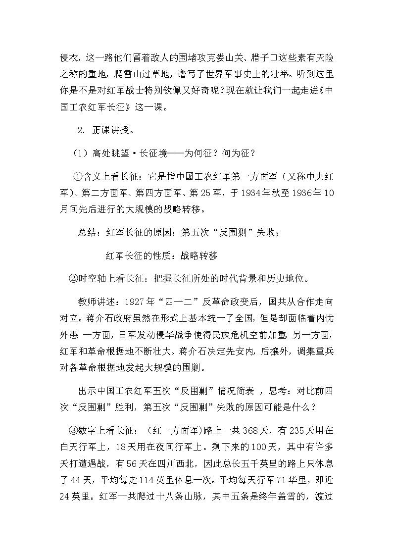 第17课中国工农红军长征教学设计03