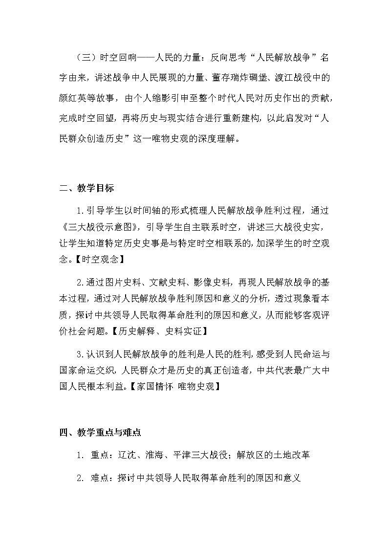 第24课 人民解放战争的胜利教学设计02